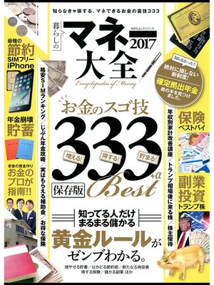 cover image of １００%ムックシリーズ マネー大全2017